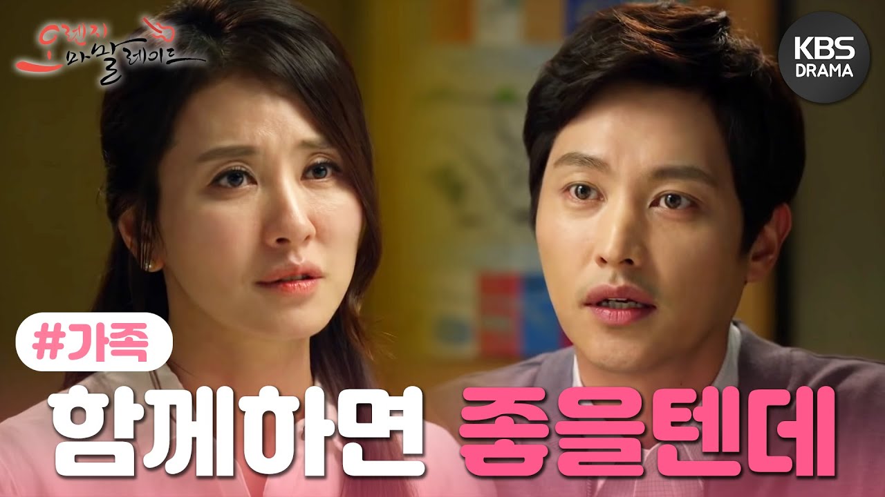 [4회] 한 달 만에 함께 앉아 대화 나누는 이일화와 송종호💑 [#오렌지마말레이드] ㅣ KBS방송 20150529