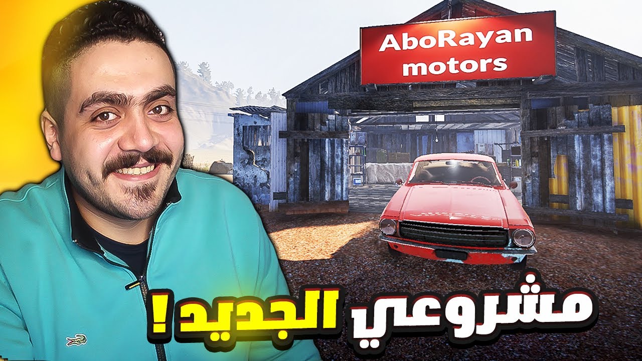 محاكي ورشه السيارات #1|  لعبه اسطوريه جديده  😍🔥  used cars simulator