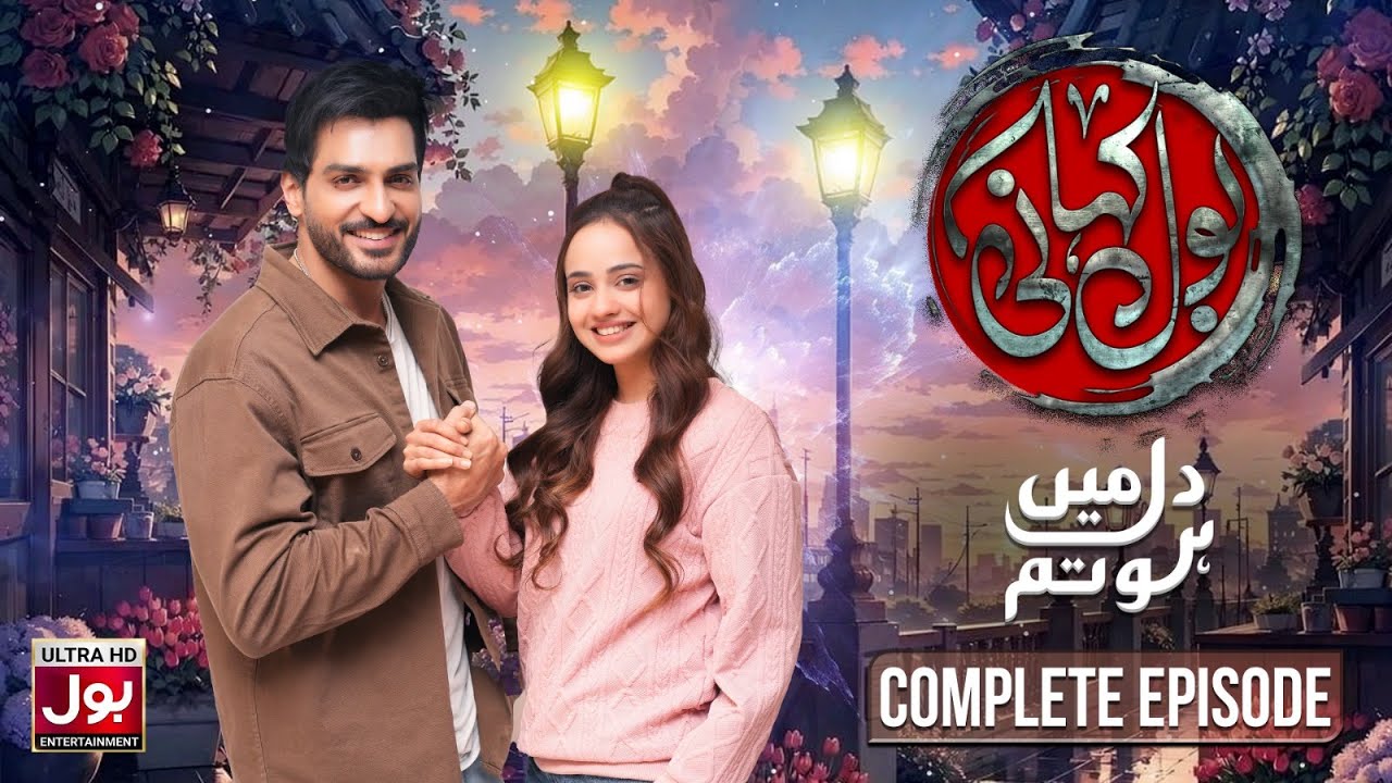 BOL Kahani | Dil Main Ho Tum | Complete Episode | Omer Shahzad | Kanwal Khan | Drama Serial