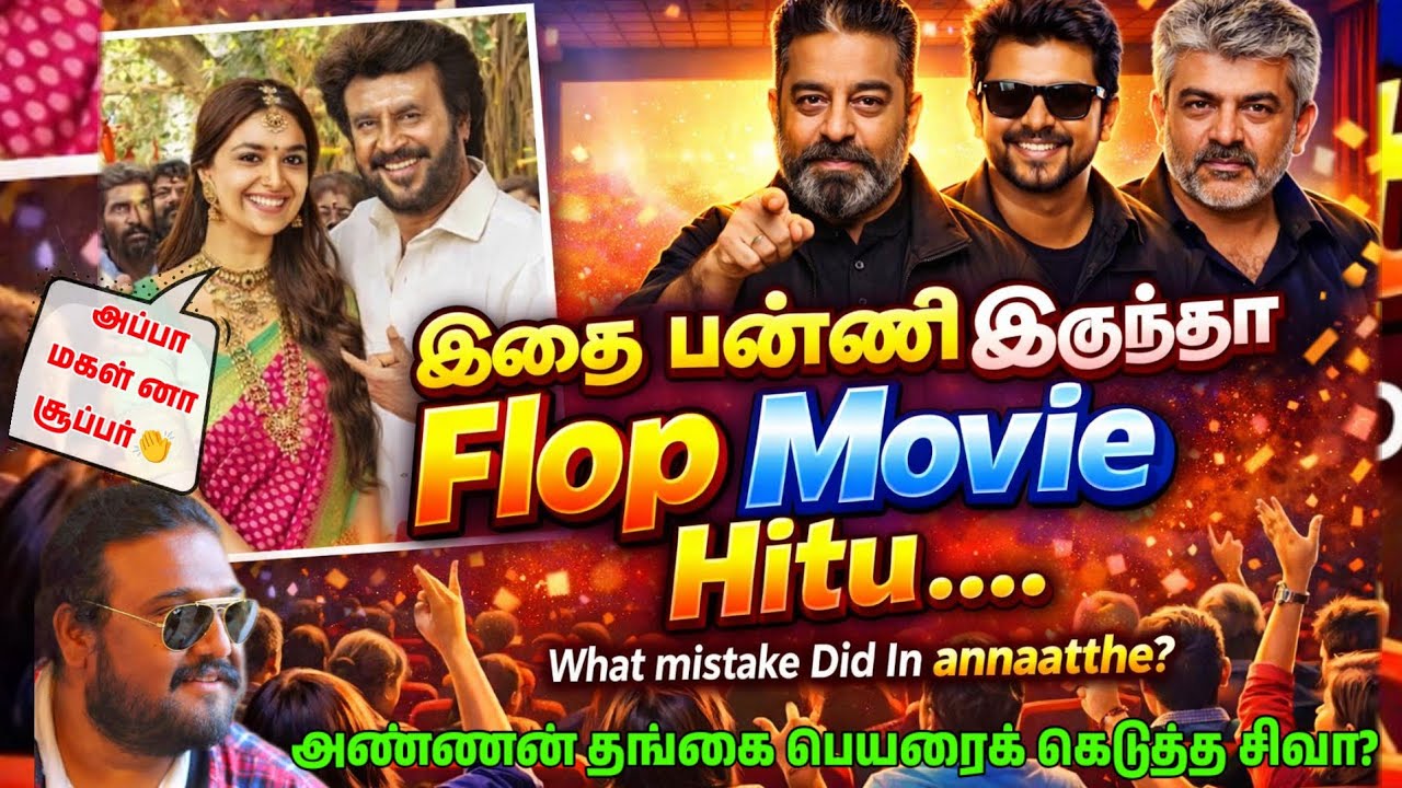 ரஜினிக்கு இந்த படம் தேவையா? 🤯 Annaatthe Mistakes Explained/இத இல்லனா hit | Cinema Analyst/Rajini