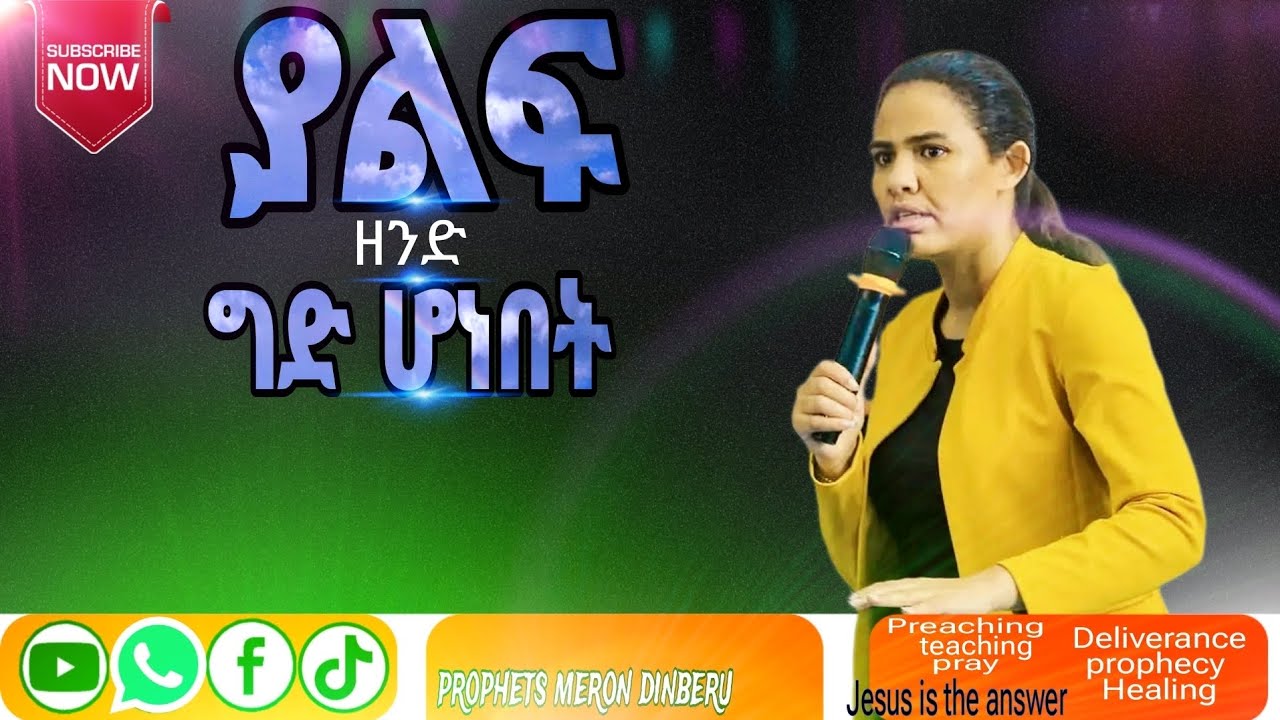 ያልፍ ዘንድ ግድ ሆነበት