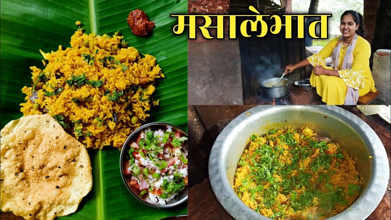 मसालेभात | Masale Bhat | Masala Rice | Quick And Easy Rice Recipe | Maharashtrian Masale Bhat