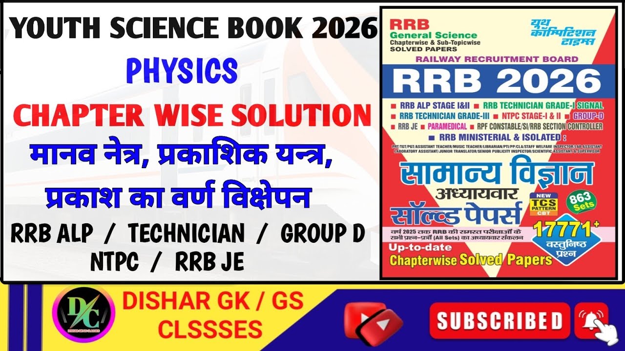 Youth Science Book 2026 | Youth Science Book Solution | Physics | मानव नेत्र | Yct Book Solution 