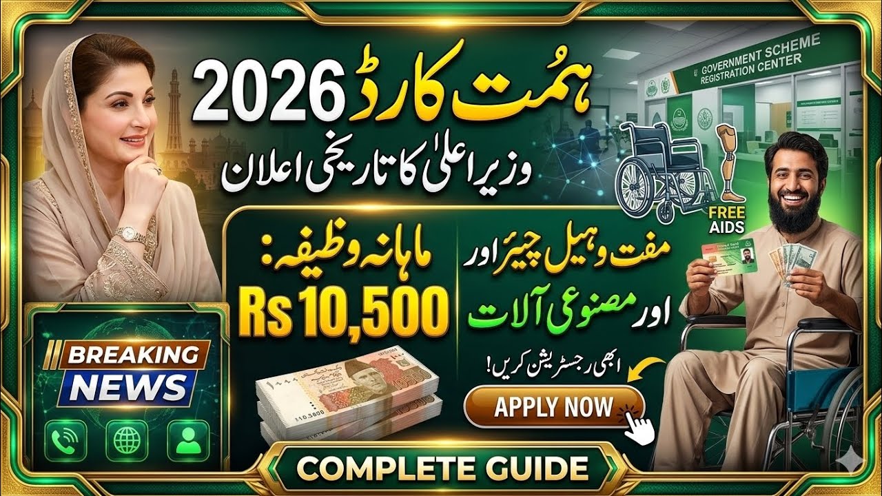 Himmat Card 2026 Online Registration | Mazoor Afrad Ke Liye Rs 10,500 Wazifa & Free Wheelchair|Apply