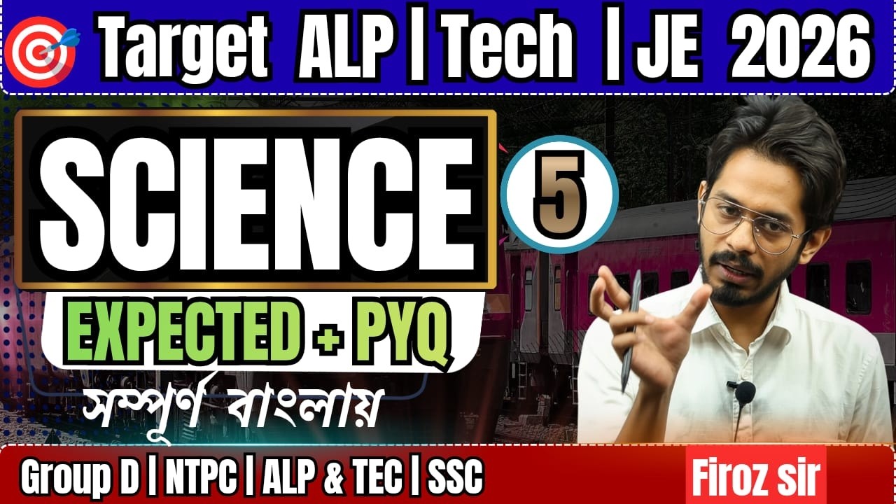 RRB ALP, Technician & JE Science Class in Bengali | PYQ  &  Most Expected Questions | Class 5