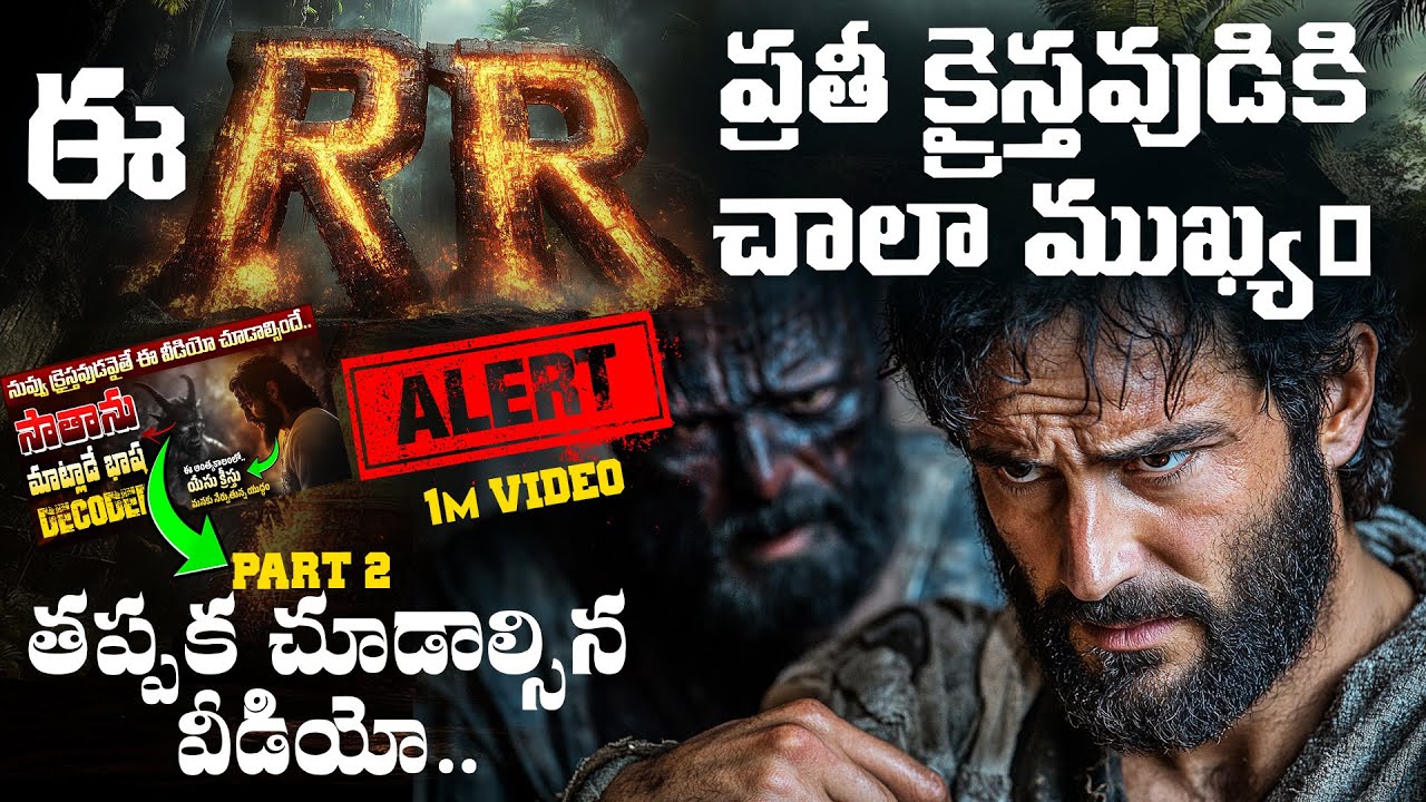💥⚔️🔥 Буквы RR очень важны для христиан | Скрытые секреты в жизни Иисуса | Для христиан | #иисус