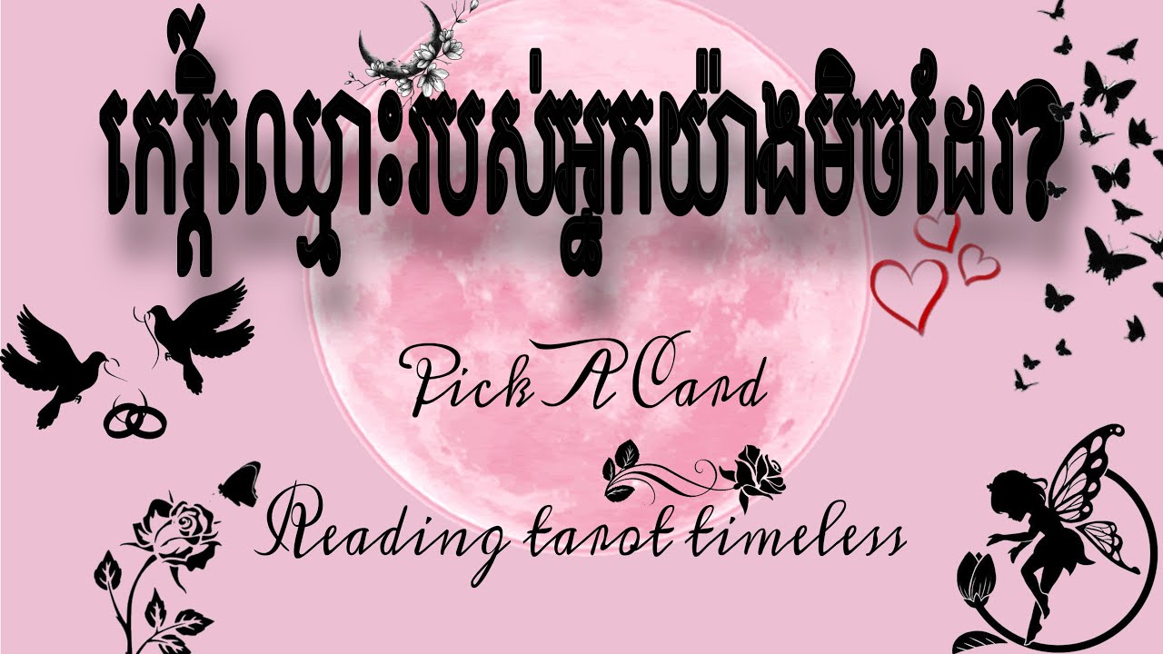 កេរ្តិ៍ឈ្មោះរបស់អ្នកយ៉ាងមិចដែរ?
