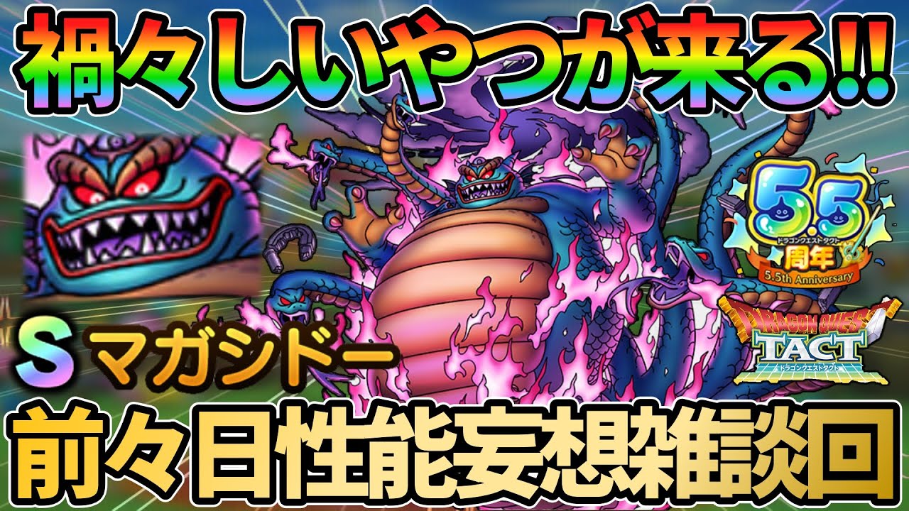 【ドラクエタクト】禍々しい