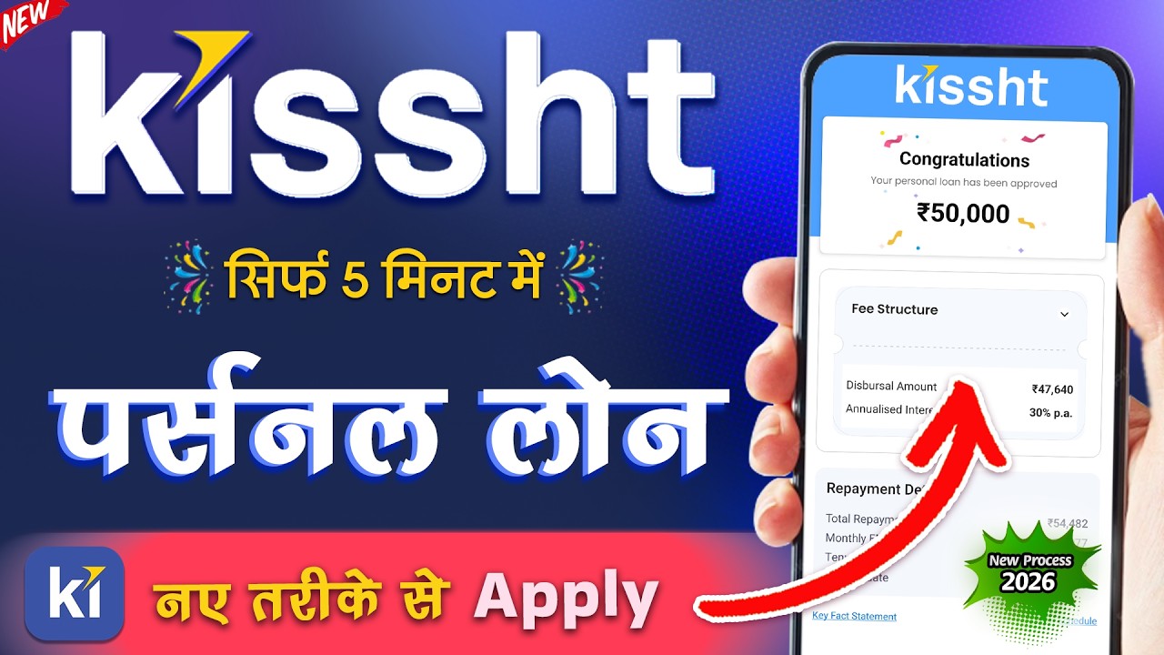 Kissht App se Loan Kaise Le - Kissht Loan App ✅| How to Apply Kishht Personal Loan | Loan App