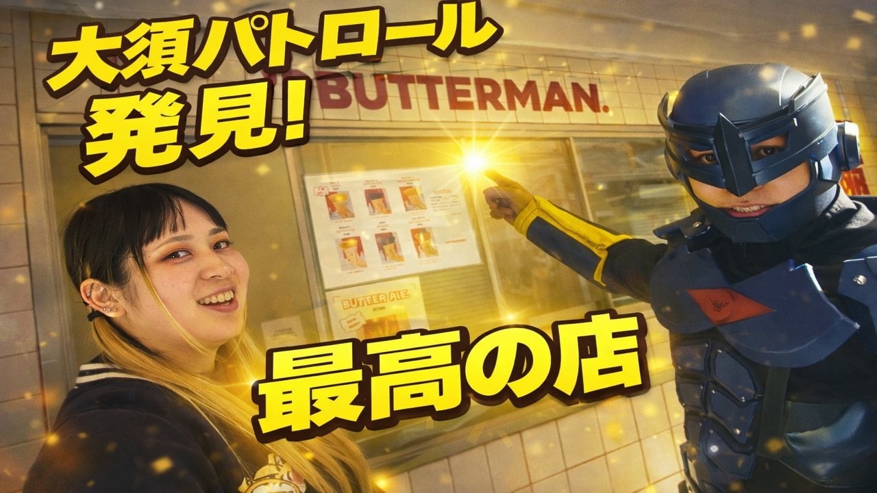 【活動報告】大須パトロール。発見！素敵なお店！！