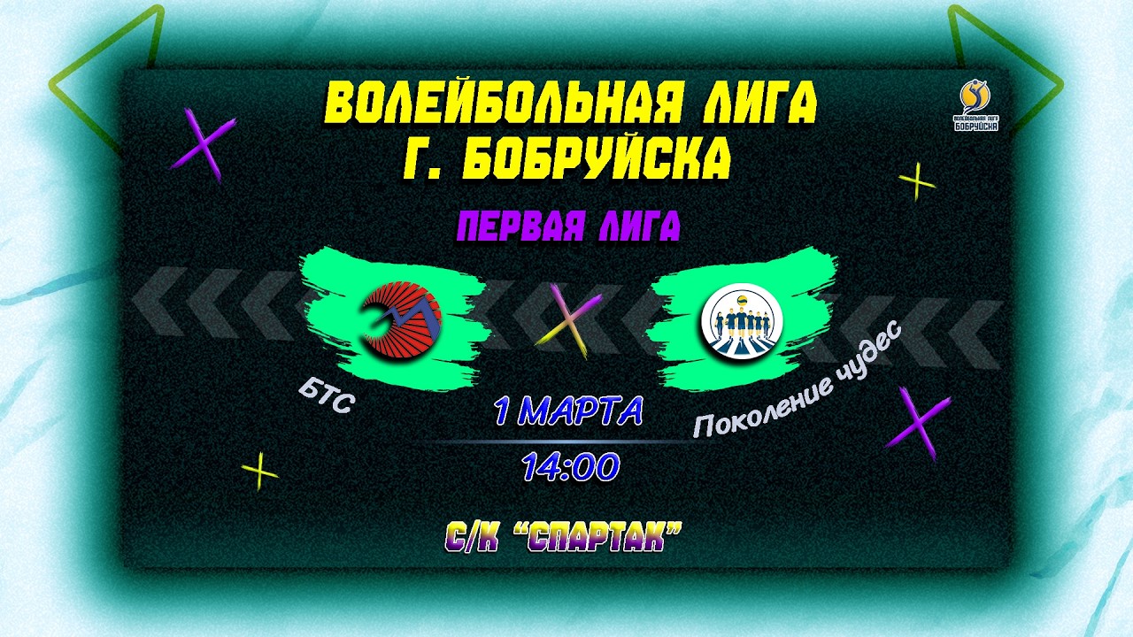 БТС 🆚 Поколение чудес