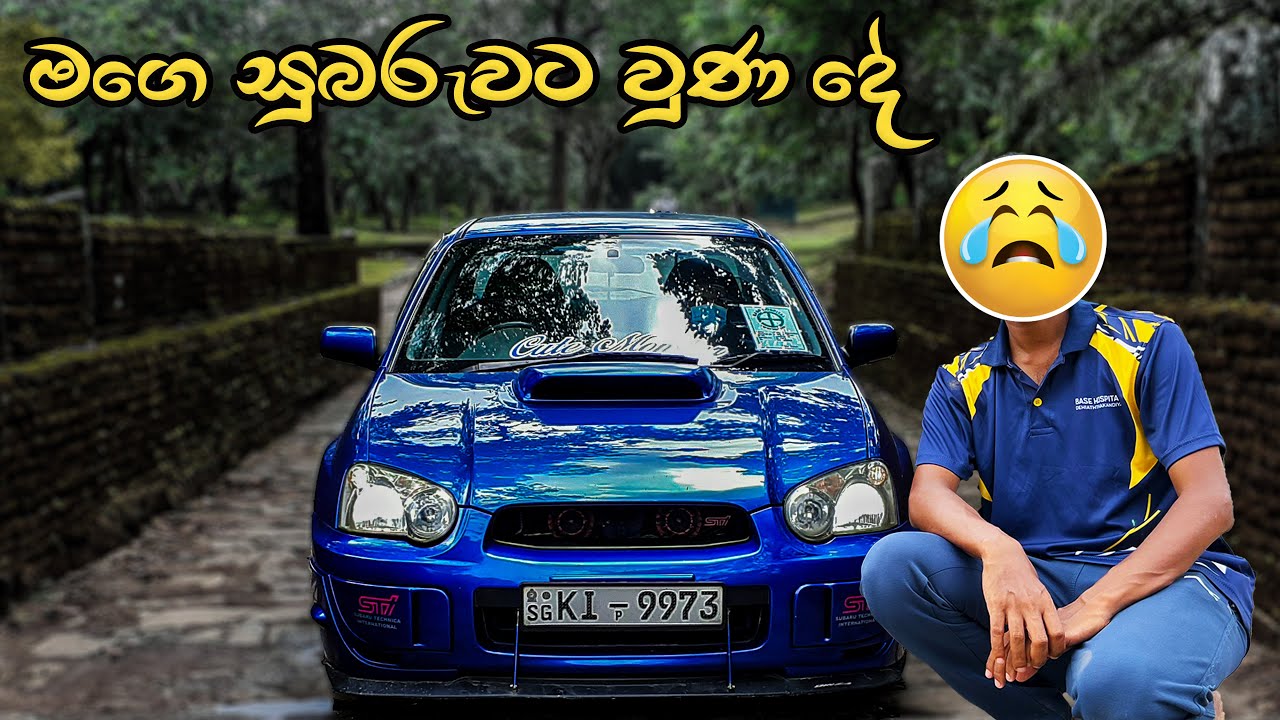 මගෙ සුබරුවට වුණ දේ | කාර් එක විකුණන්නද හදන්නේ | My Subaru Impreza WRX STI 8 Updates (2022)
