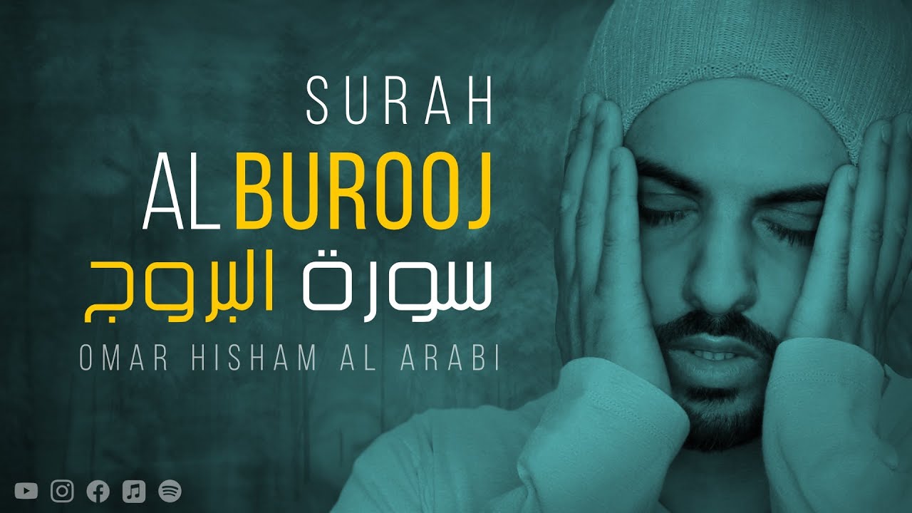 Surah Al Burooj (Be Heaven) Omar Hisham عمر هشام العربي - سورة البروج