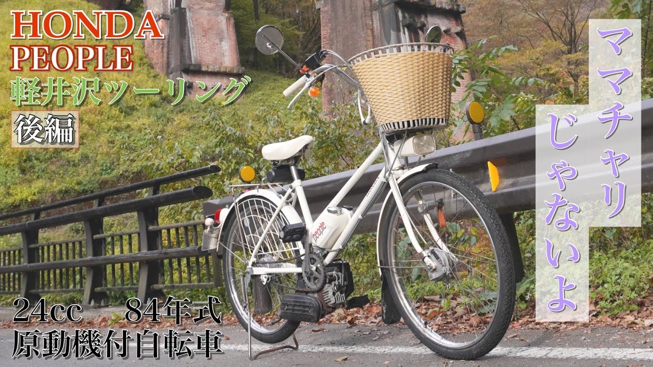 愛車ピープルで碓氷峠ツーリング【上り編】