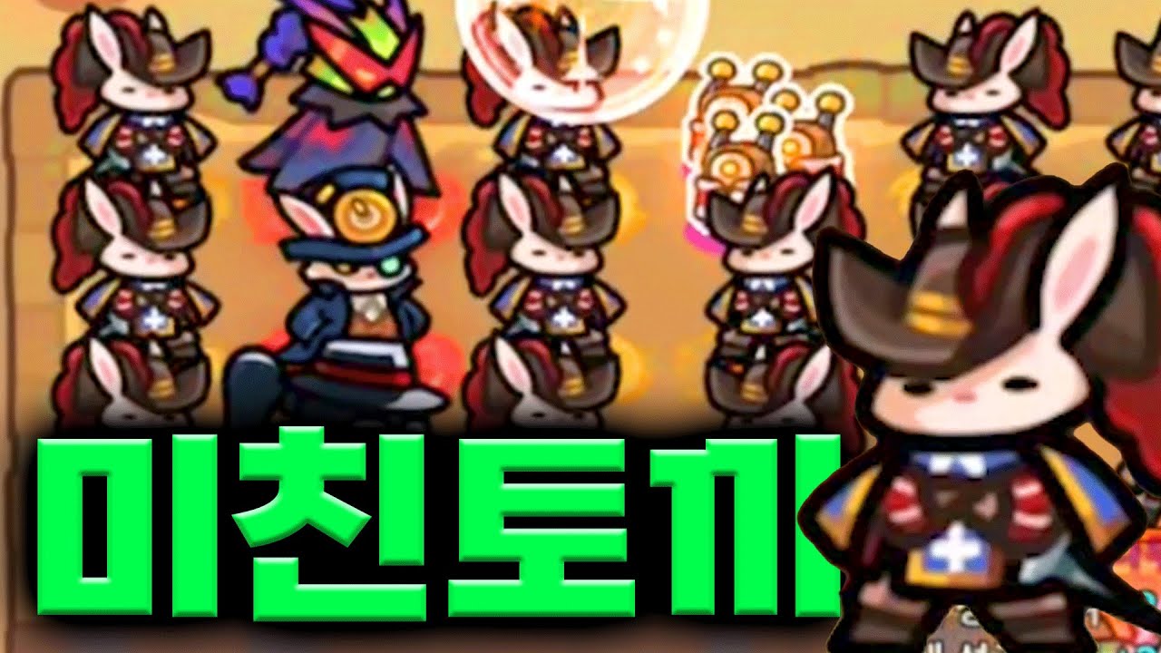 미친토끼와 베인둘