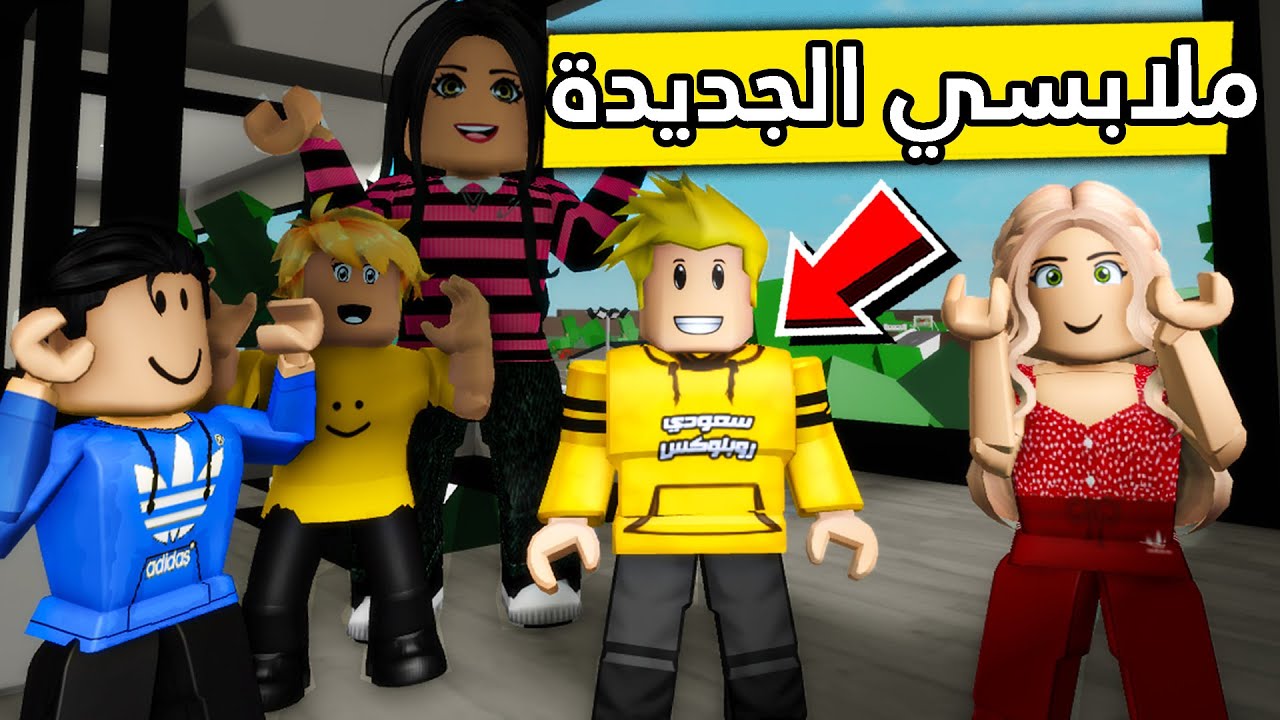 عائلة روبلوكس #223 |هدية نجاح لؤي 🎁😱🔥