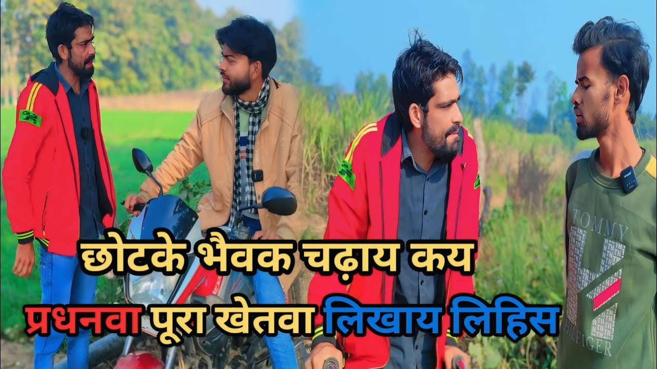 प्रधनवा खेतवा लिखाय लिहिस देशी अवधी काॅमेडी 2025 #comedy #awadhi