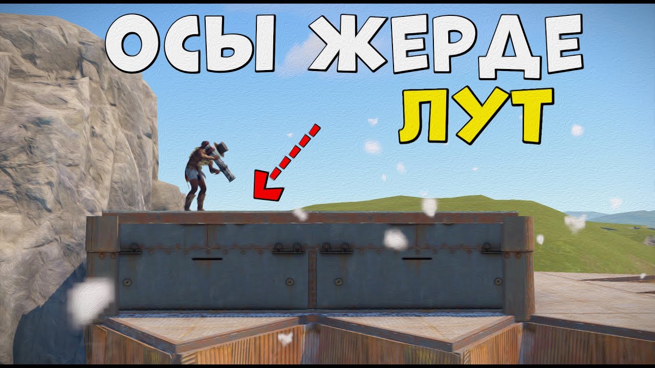 ✦ Rust ✦ Рейдке уй табу онай емес |WARKEY|