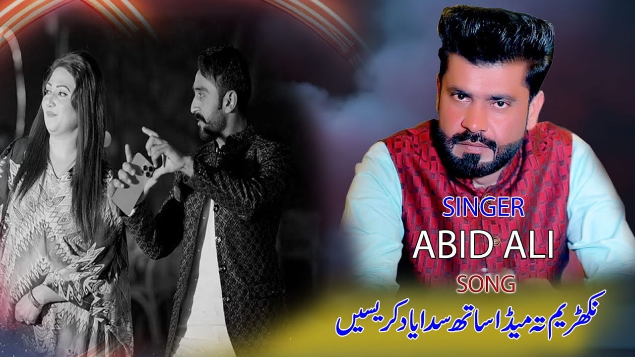 Nikhrom taa mada sath | by singer abid ali | Official Song