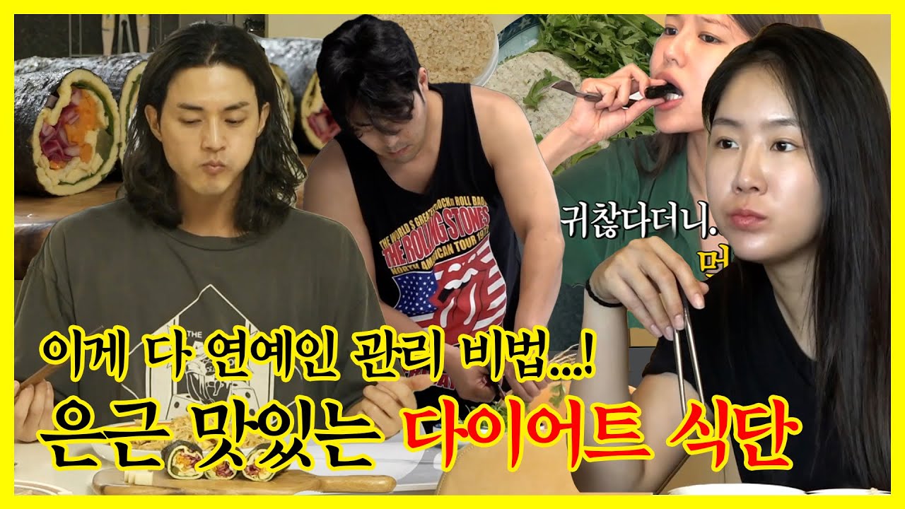 【잘먹잘법】 이게 바로 연예인 관리! 맛있고 건강한 다이어트 식단 따라하기🥗 | #전지적참견시점 | TVPP | MBC 210605 방송