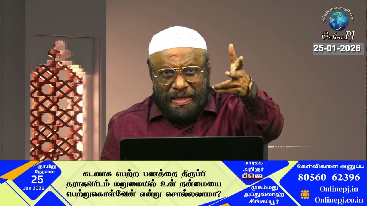 கடனாக பெற்ற பணத்தை திருப்பி தராதவரிடம் மறுமையில் உன் நன்மையை பெற்றுகொள்வேன் என்று சொல்லலாமா?