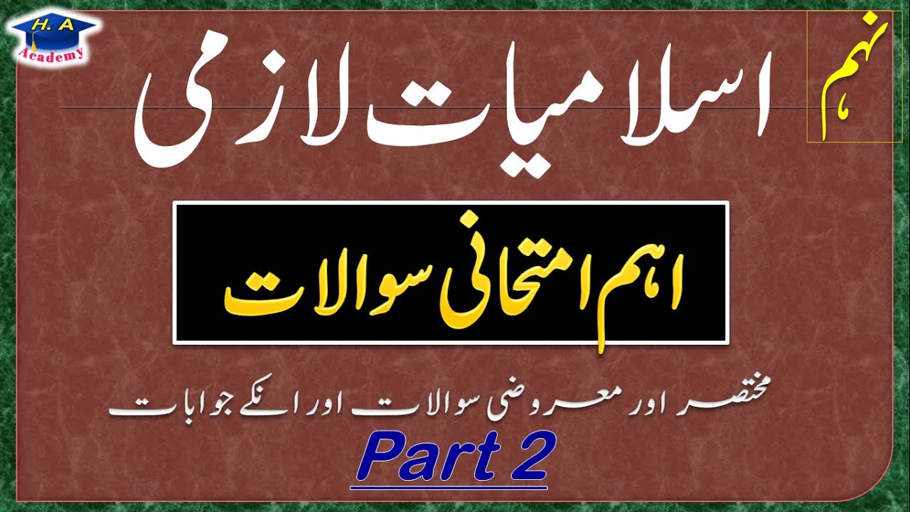 islamiat 9th class important questions with solve mcqs part 2
