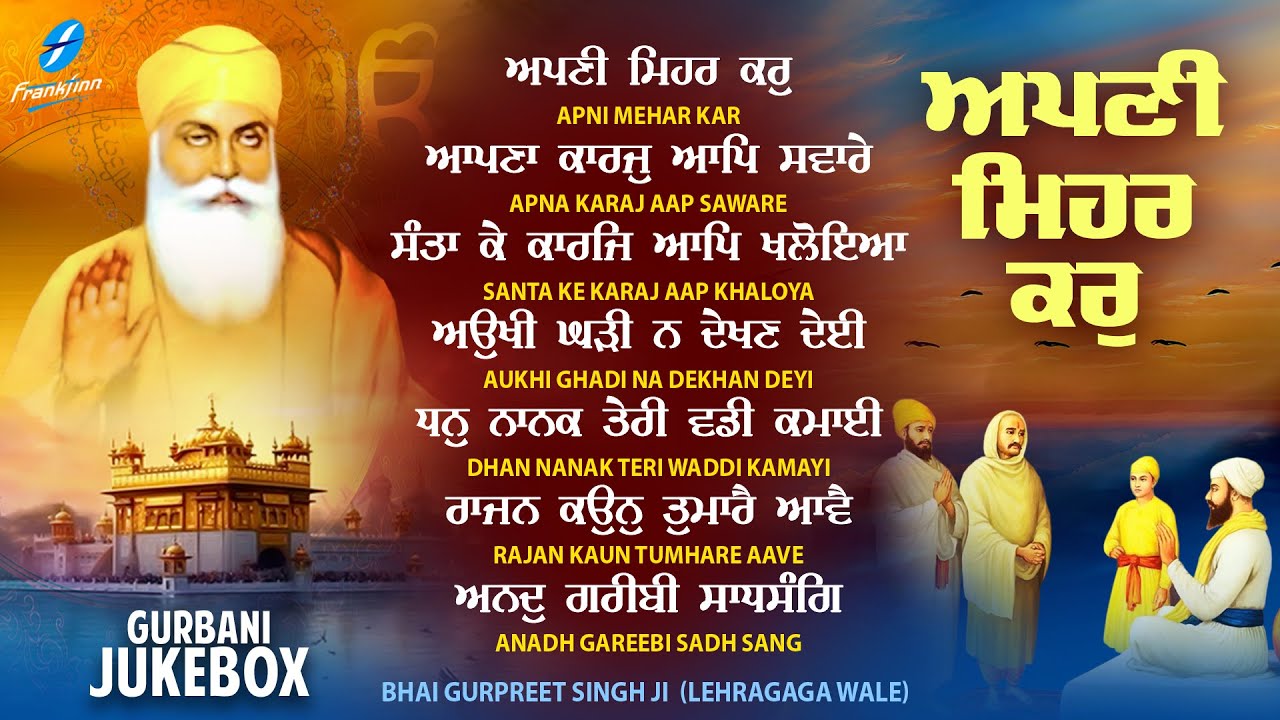 Apni Mehar Kar (Jukebox) New Shabad Gurbani Kirtan 2025 New Shabad Kirtan - Nonstop Shabad Kirtan