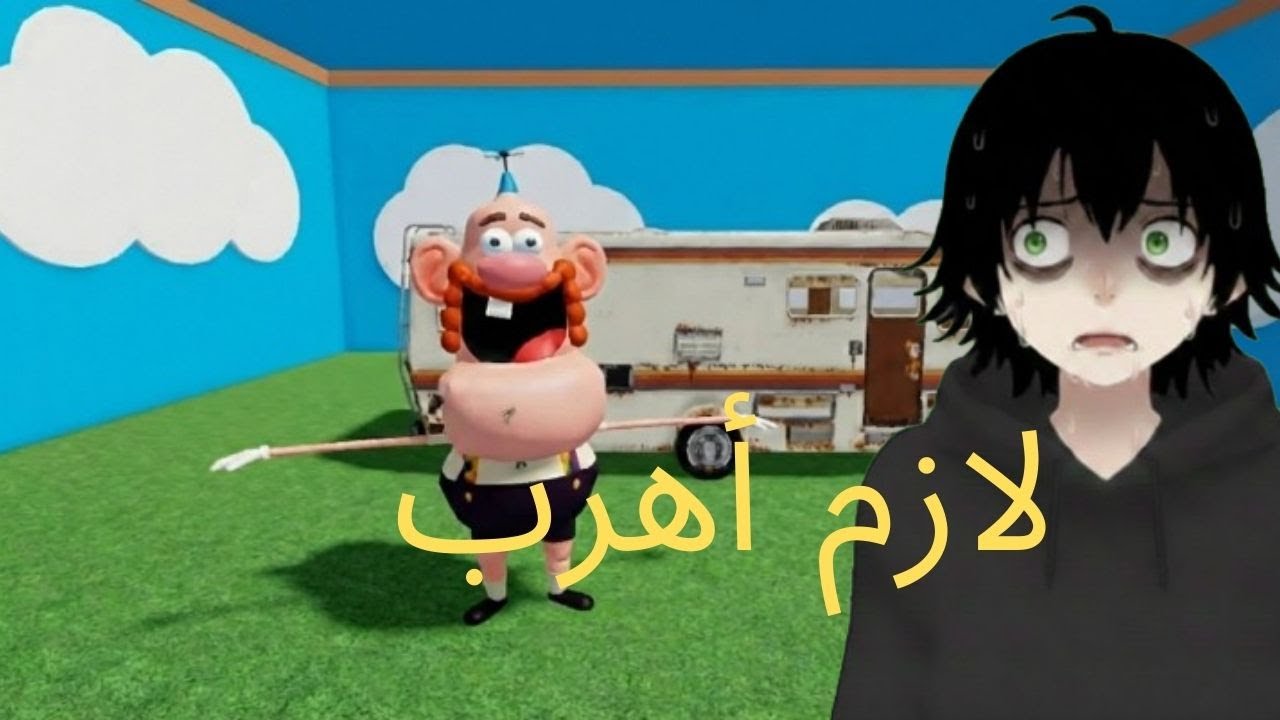 “العم جدو لحقني - لا تصدقوا ما حدث