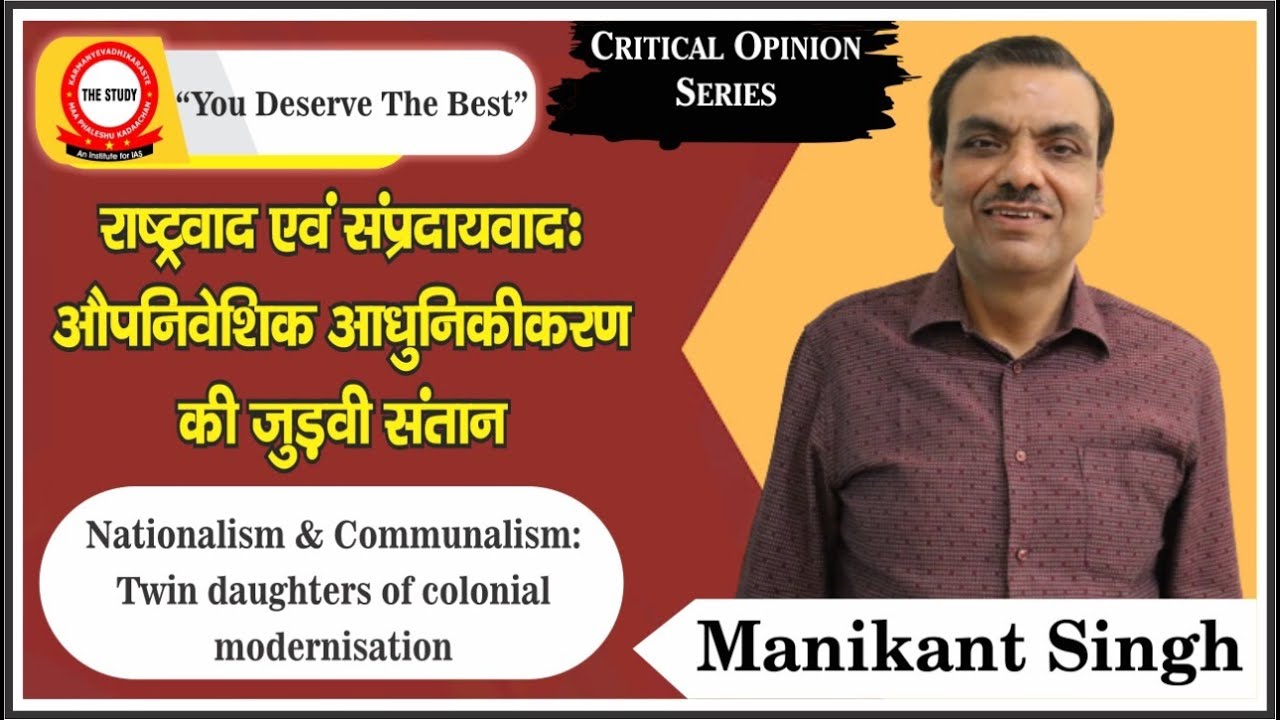 Nationalism & Communalism: Twin Daughters of Colonial Modernisation | History By Manikant Singh