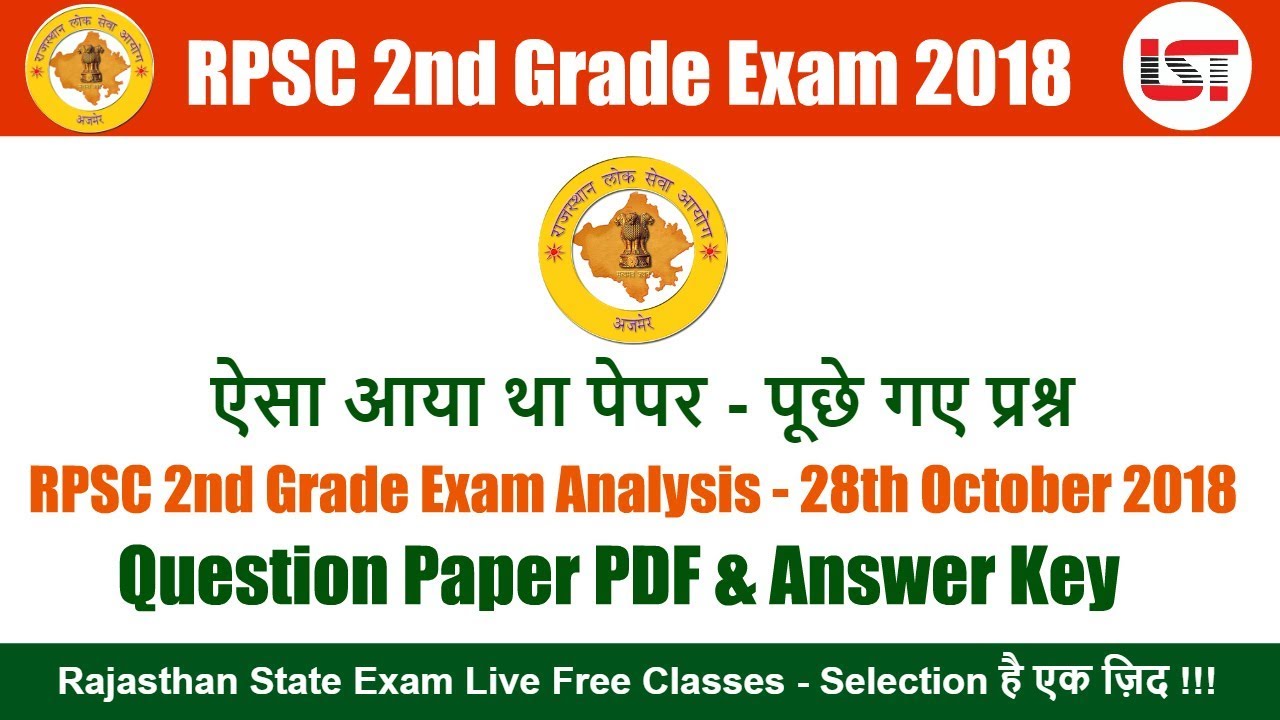 RPSC 2nd Grade Exam Analysis | RPSC 2nd Grade Answer Key | RPSC 2nd Grade Question Paper