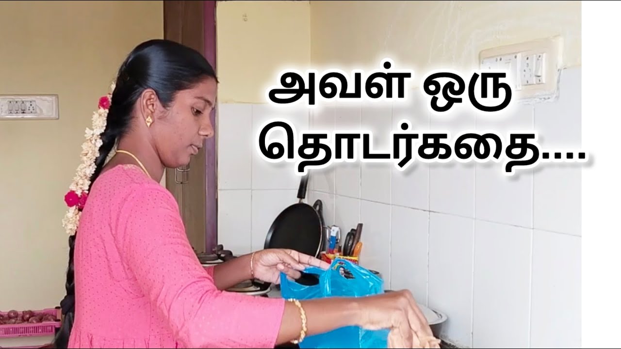 பெண்ணின் வாழ்கை - அவள் ஒரு தொடர்கதை/ Diml vlog in tamil/Motivation vlog/ House wife vlog