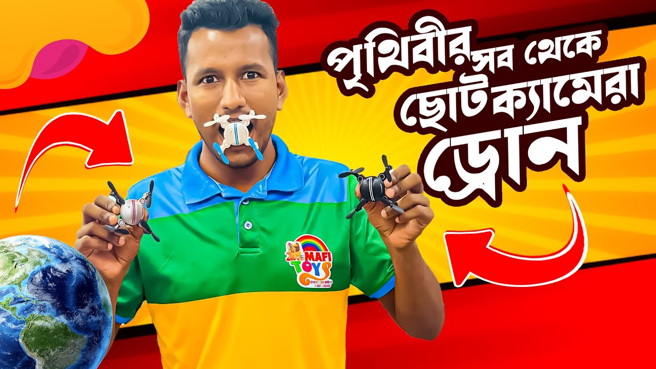 পৃথিবীর সব থেকে ছোট ক্যামেরা ড্রোন এখন মাফি টয়েস এ 😍 I Drone Bangladesh I Mafi Toys