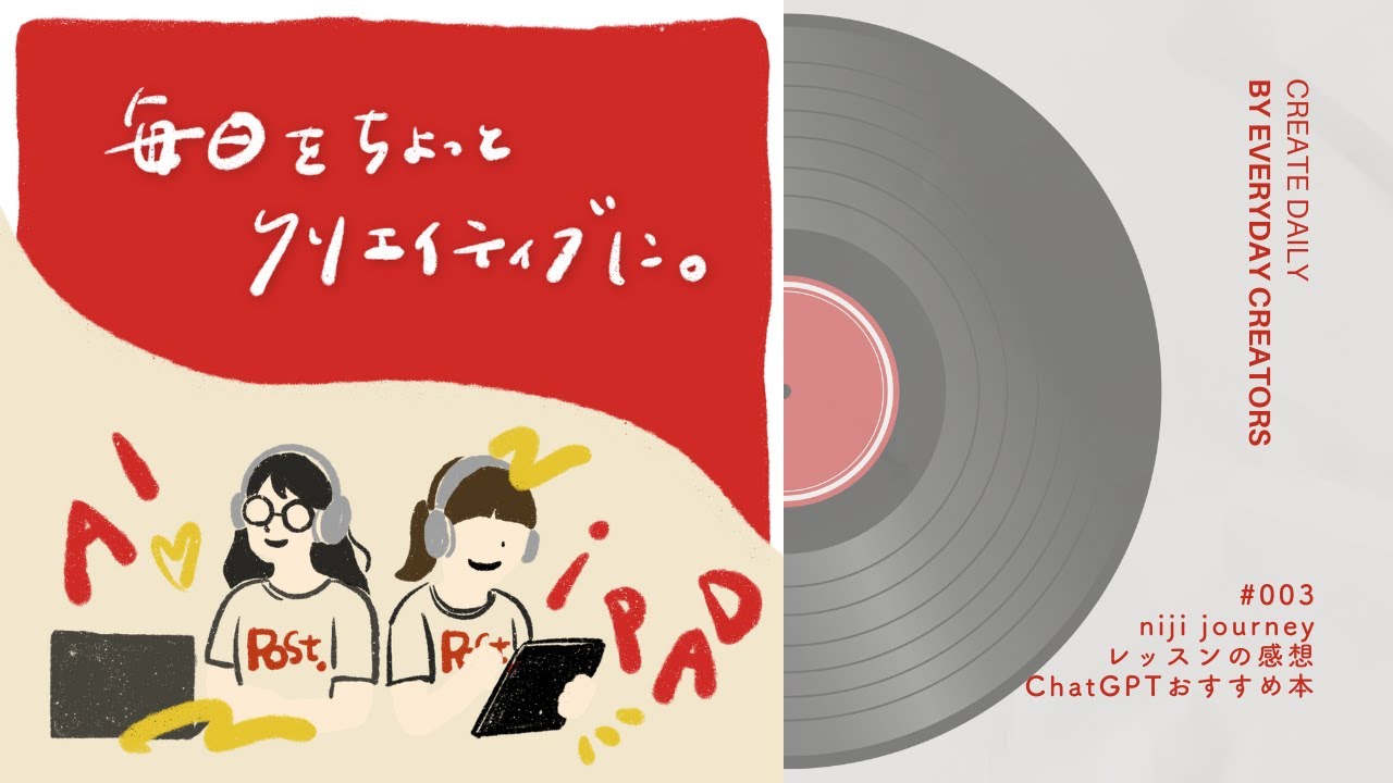 #03 niji journey ｜レッスンの感想 ｜ChatGPTおすすめ本