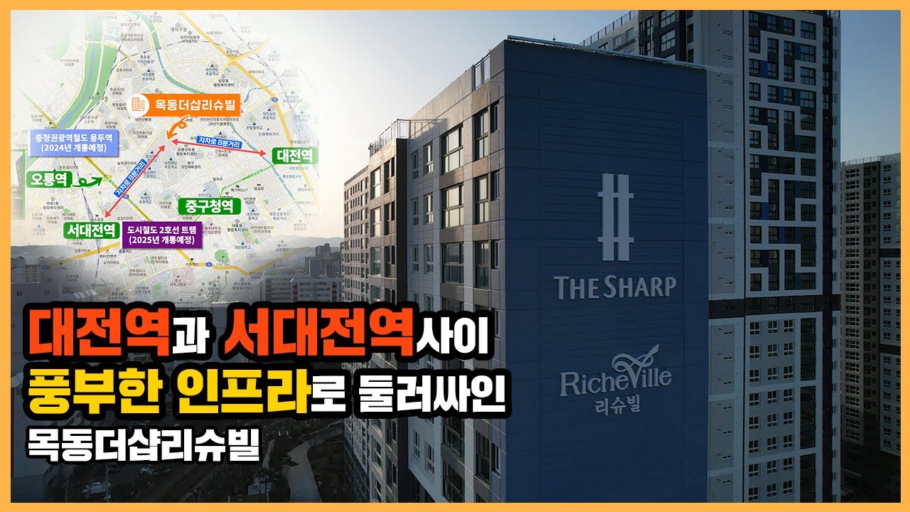 🔔최초공개🔔 대전 주요 교통 요지의 한 가운데! 재개발로 레벨업 된 목동더샵리슈빌ㅣ아파트 언박싱