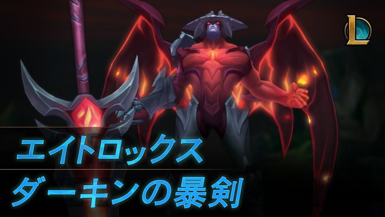エイトロックス：ダーキンの暴剣　│ チャンピオントレーラー