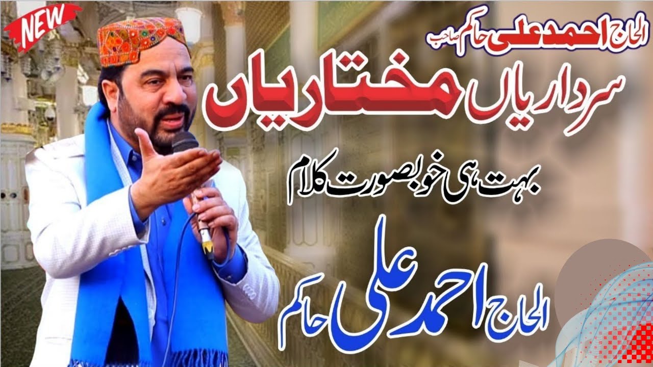 Ahmad Ali Hakim Kalam 2025 || Sardariyan Mukhtariyan || Heart Touching Voice || Best Naat 2026