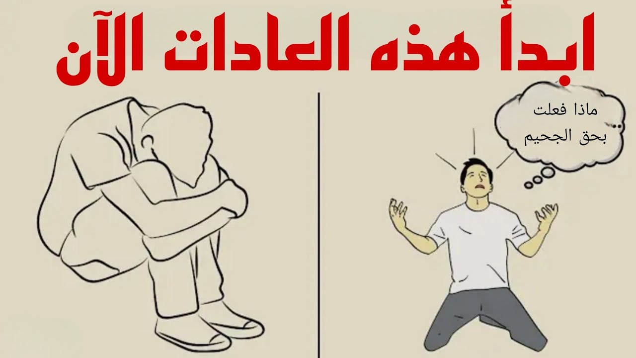 10 عادات أتمنى لو بدأتها في وقت سابق