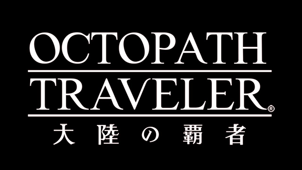 OCTOPATH TRAVELER 大陸の覇者 - サザントス