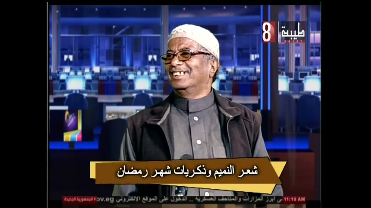 شعر النميم وذكريات شهر رمضان. الشاعر. بدوي ابو رهيط. صباح طيبة