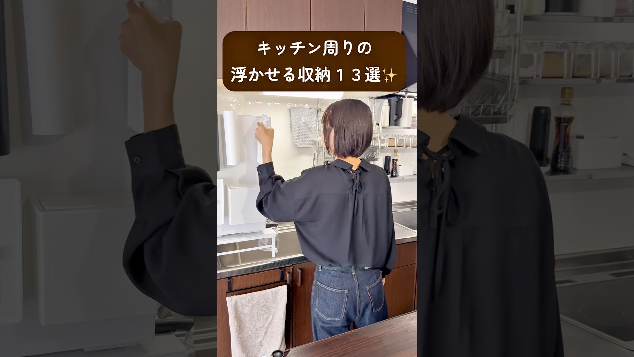 【100均でできる】キッチンの浮かせる収納13選！　#キッチン収納　#収納アイデア　#家事ラク