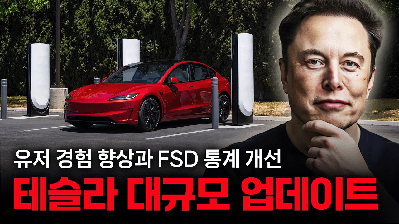 테슬라 대규모 업데이트 임박, 세미 유럽진출 조짐 등