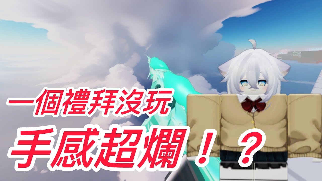 一個禮拜沒玩Rivals了！等等，我手感變差了？！Roblox:Rivals
