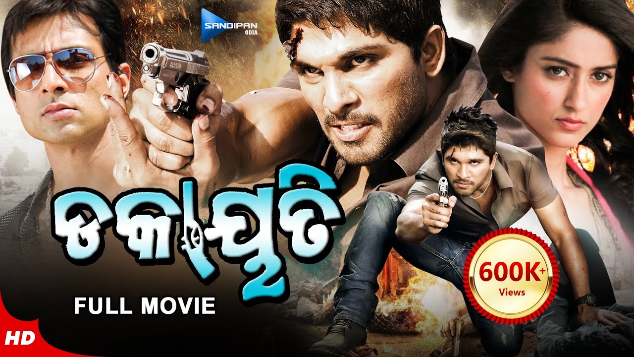 Dakayati | ଡକାୟତି | Odia Full Movie HD | Allu Arjun, Ileana, Sonu Sood | New Film | Sandipan Odia