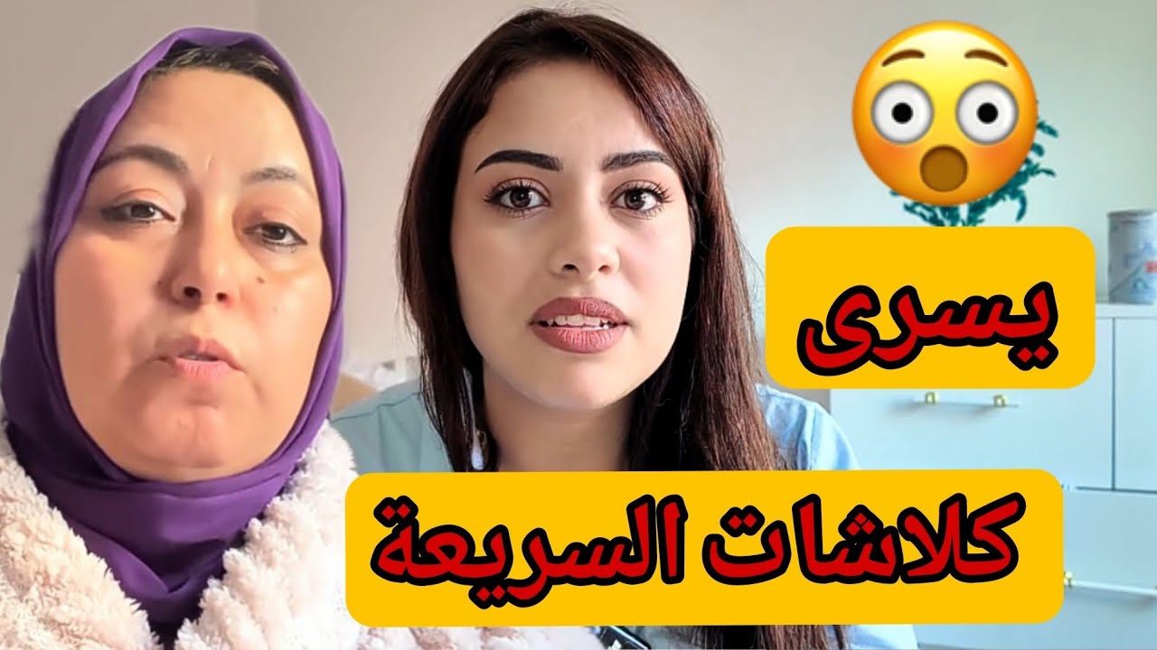 يسرى ستيل كلاشات لبنى ينو دافعات على ماماها 😱