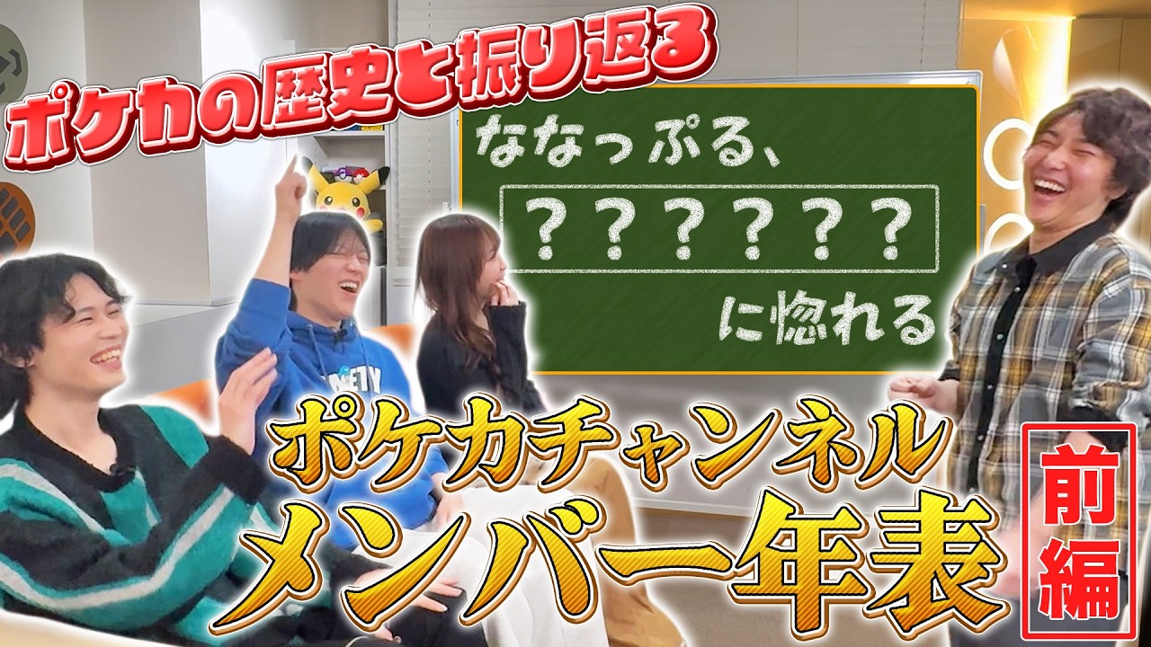 【知られざる過去】ポケカチャンネルメンバー年表 前編【ポケカの歴史と振り返る】