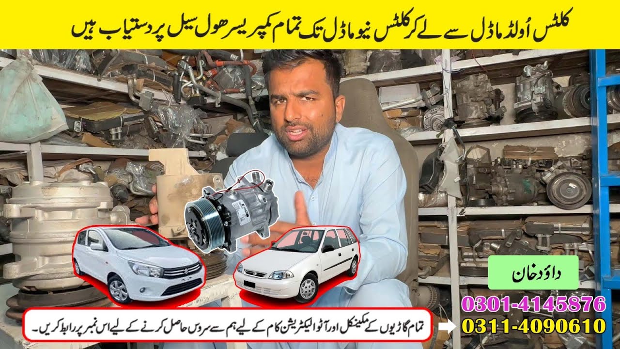 Suzuki Cultus 2008 -2020 AC Compressor || Suzuki Cultus AC Compressor Old to New Model