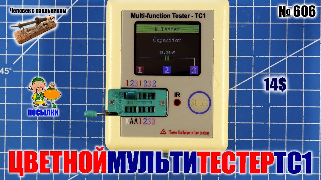 Мультифункциональный тестер TC1 c цветным экраном и встроенным аккумулятором