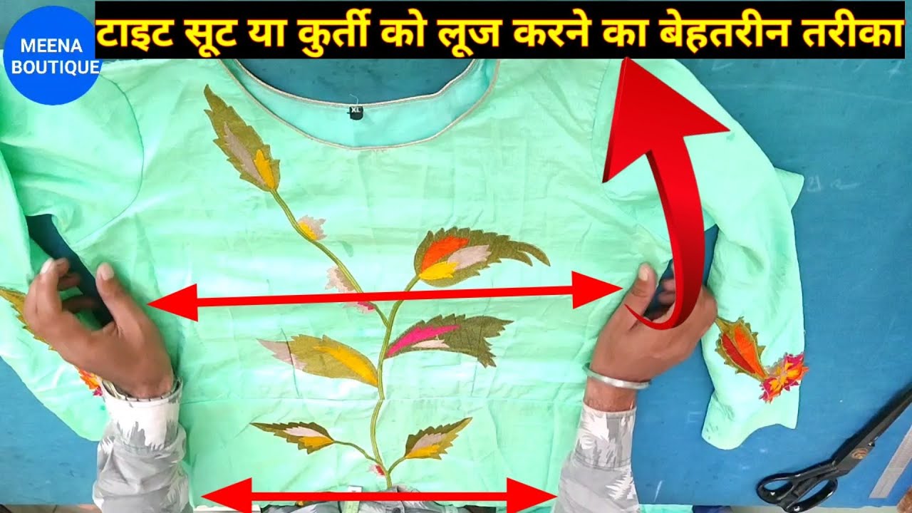 अगर सूट, गाउन, कुर्ती में लूज करने का मार्जिन न हो तो लूज़ कैसे करे ? | best way to loosen tight suit
