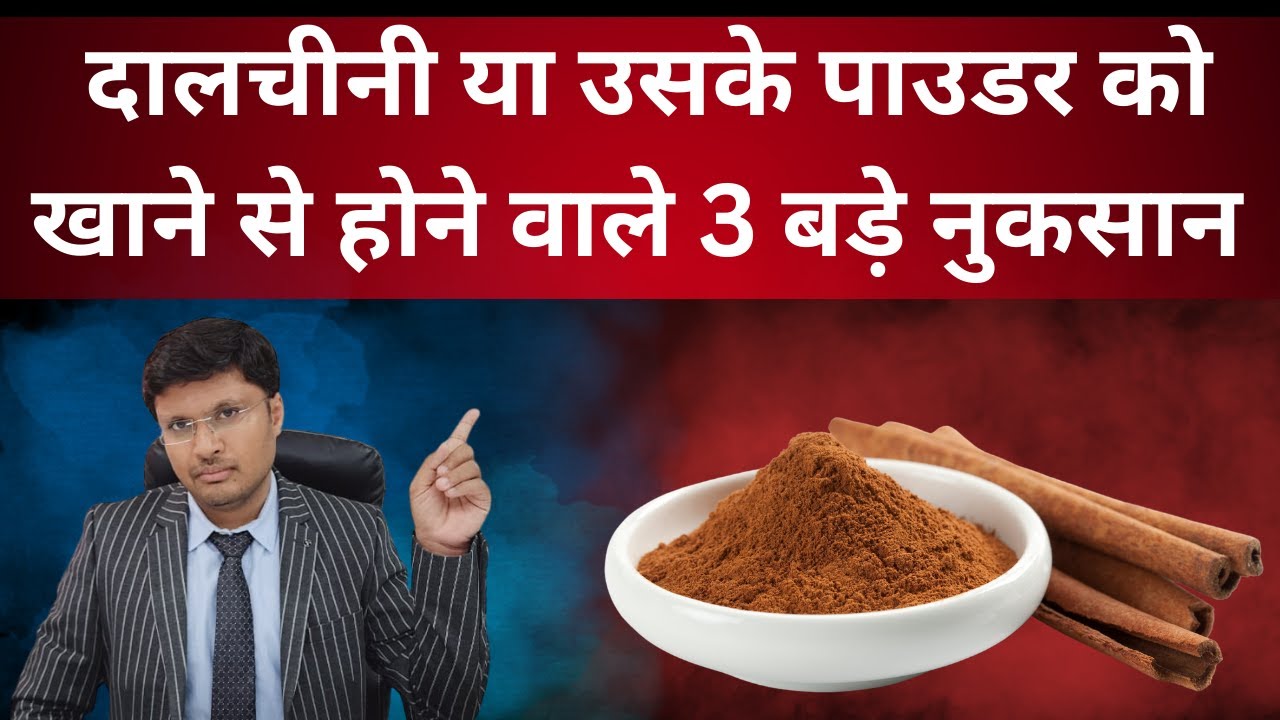 Cinnamon Important Side Effects and Issues