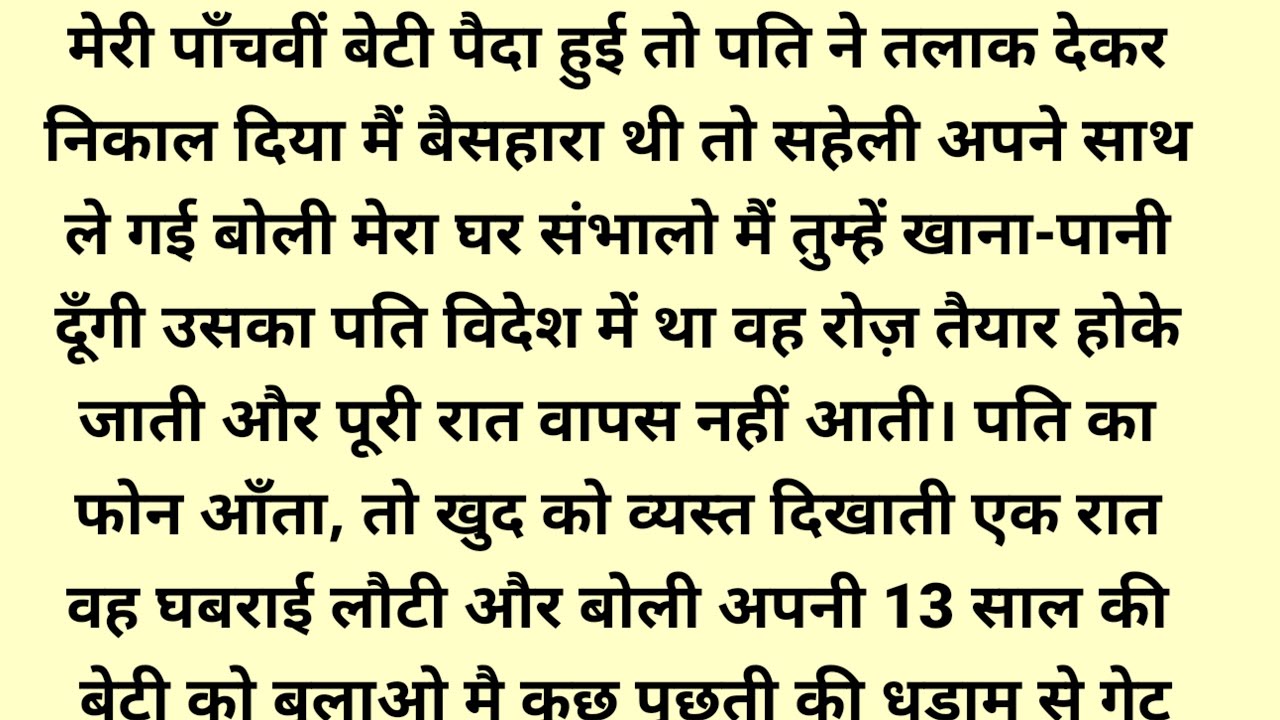 दोस्त एहसान के बदले मेरी बेटी के साथ |Suvichar|Heart Touching Story|Motivational Story|Sacchi Kahani
